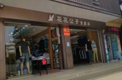 赤峰歐帝男裝店電話地址查詢