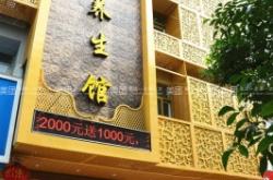 赤峰養(yǎng)生團購電話號碼查詢