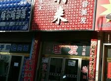 赤峰概念理發(fā)店電話地址查詢