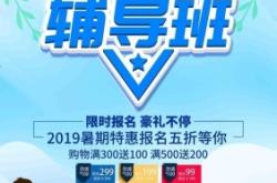 赤峰新城作業(yè)輔導(dǎo)班電話號(hào)碼