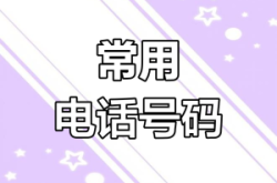 赤峰到通遼包車電話號碼多少