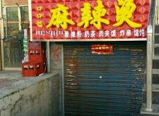 赤峰新城麻辣燙店電話號碼