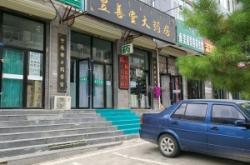 赤峰美容養(yǎng)生團購電話號碼