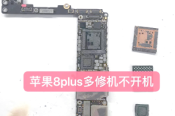 赤峰維修蘋果主板電話是多少號