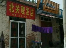 赤峰慕銘理發(fā)店電話號碼