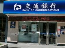 赤峰二道街交通銀行電話(huà)號(hào)碼