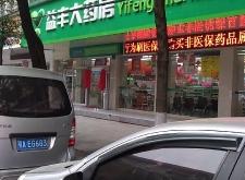 赤峰明珠僑治大藥房電話地址