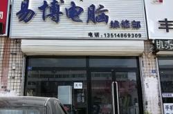 赤峰廠區(qū)維修電腦店電話號(hào)碼