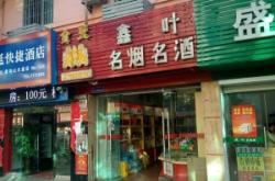 赤峰名煙名酒專(zhuān)賣(mài)店電話(huà)號(hào)碼