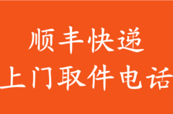 赤峰到盤錦順豐快遞電話號碼