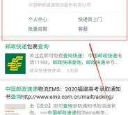 赤峰e(cuò)ms快遞單號(hào)查詢電話號(hào)碼