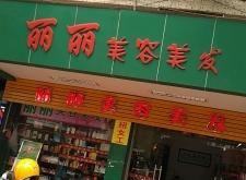 赤峰美業(yè)美發(fā)電話地址查詢