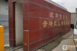 赤峰回沈陽貨源電話號碼查詢