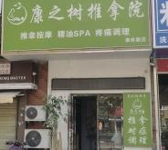 赤峰康之家推拿電話號碼查詢