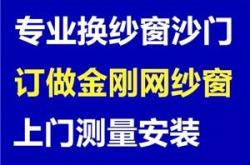 赤峰紗窗網(wǎng)定做廠家電話號碼