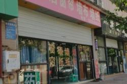 赤峰墻紙墻布店電話號(hào)碼查詢