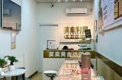 赤峰烏丹黃金回收店電話號碼