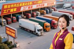 內(nèi)蒙古赤峰貨運信息部