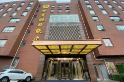 麗怡酒店赤峰路店電話號碼