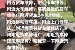 赤峰貨車鈑金噴漆店電話號碼