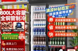 赤峰超市冷飲柜廠家電話號碼