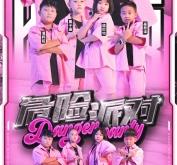 赤峰潮童街舞培訓(xùn)學(xué)校電話號(hào)碼