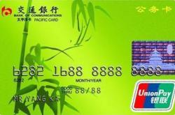 赤峰辦理交通信用卡電話號碼