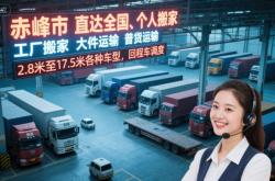 赤峰配貨站車隊電話號碼查詢