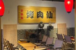 赤峰帝豪圍爐烤肉電話號碼查詢