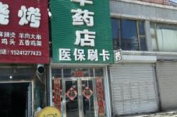 赤峰鄉(xiāng)村藥店電話多少號碼