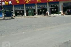 赤峰家紡團購電話地址查詢