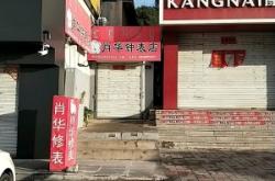 赤峰收手表店電話號(hào)碼多少