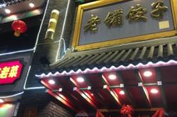 赤峰酸菜蒸餃批發(fā)廠家電話號碼