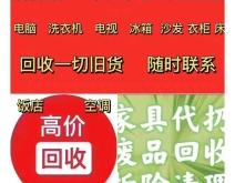 赤峰二手廚具上門(mén)回收電話(huà)號(hào)碼