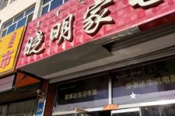 赤峰修理家電電話地址在哪里