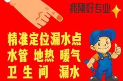 赤峰維修水管漏水電話號碼