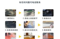 赤峰混凝土地坪廠家電話號(hào)碼