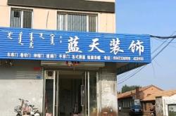 赤峰市泊思酒店電話號碼