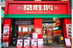 赤峰燒臘加盟電話號碼查詢是多少