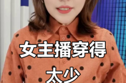 赤峰招穿搭主播電話號(hào)碼