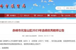 赤峰興安教師招聘網(wǎng)電話號(hào)碼