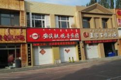 赤峰大型餐飲集團(tuán)電話號(hào)碼