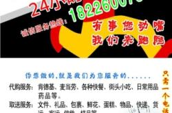 赤峰跑腿公司電話