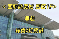 赤峰義烏商品批發(fā)城電話號(hào)碼