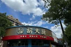 赤峰平莊熟食豬肝店電話號碼