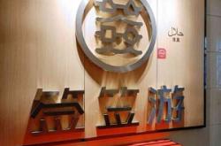 赤峰新城清真串串香電話號碼