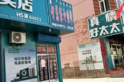 赤峰特價家電維修電話號碼是多少