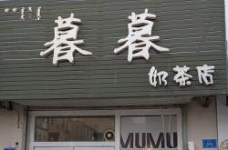 赤峰奶茶包裝批發(fā)廠家電話號碼