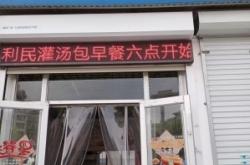 赤峰早餐特色餅店地址電話號(hào)碼