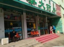 赤峰市醫(yī)院 查藥房電話號碼